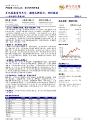 泸州老窖三季报点评：百亿国窖量价齐升，期待品牌复兴，双轮驱动