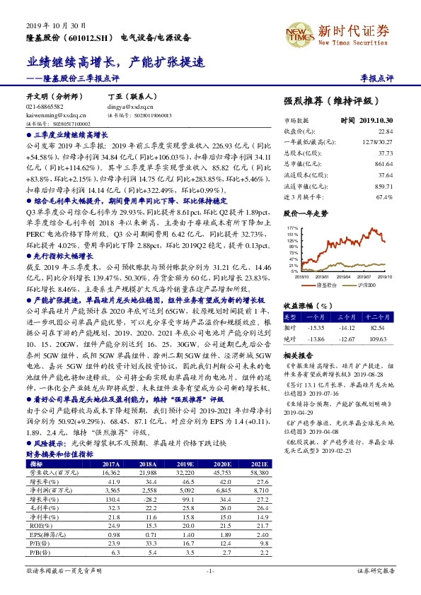 隆基股份三季报点评：业绩继续高增长，产能扩张提速