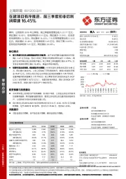 在建项目有序推进，前三季度扣非后利润增速16.45%