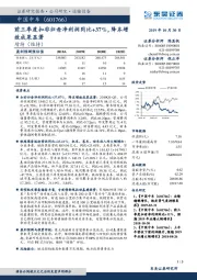 前三季度扣非归母净利润同比+37%，降本增效成果显著