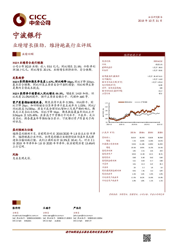 业绩增长强劲，维持跑赢行业评级