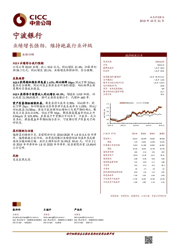 业绩增长强劲，维持跑赢行业评级