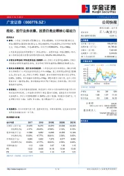 经纪、投行业务改善，投资仍是业绩核心驱动力