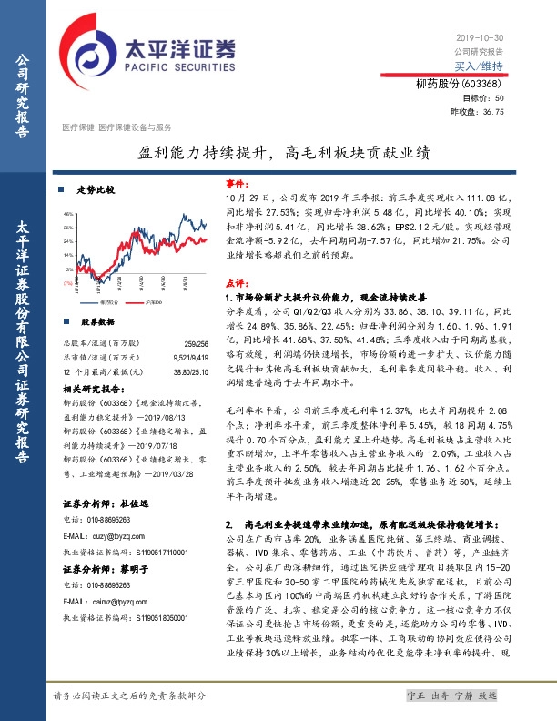 盈利能力持续提升，高毛利板块贡献业绩