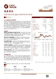 投资回落引致3Q19业绩环比有所波动