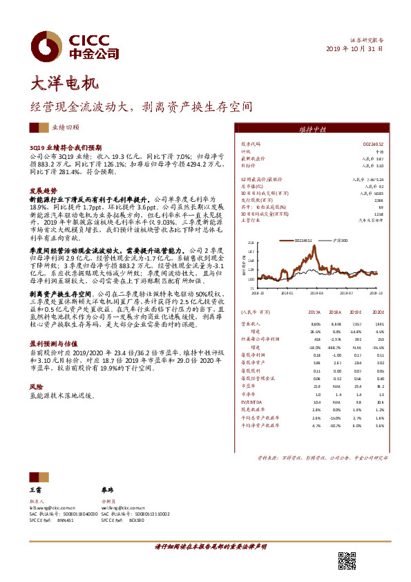 经营现金流波动大，剥离资产换生存空间