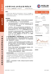 业务增长加速 全面受益5G场景应用