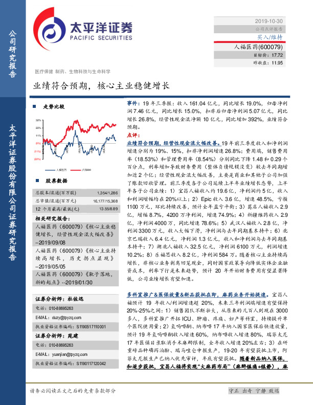 业绩符合预期，核心主业稳健增长