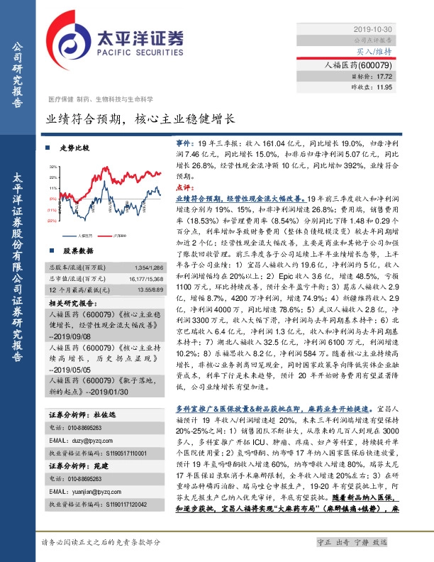 业绩符合预期，核心主业稳健增长