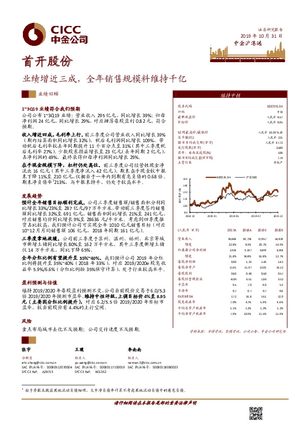 业绩增近三成，全年销售规模料维持千亿