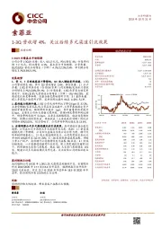 1-3Q营收增4%，关注后续多元渠道引流效果