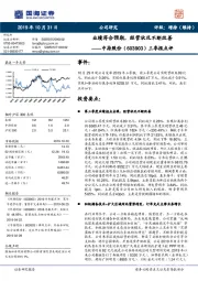 三季报点评：业绩符合预期，经营状况不断改善