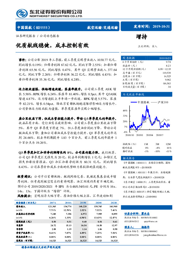 优质航线稳健，成本控制有效