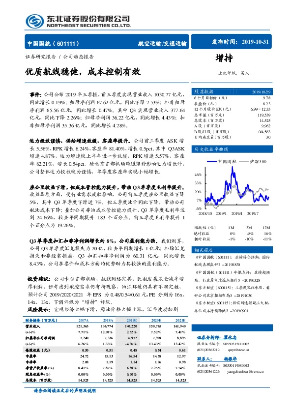 优质航线稳健，成本控制有效