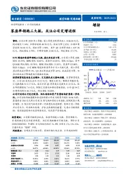 客座率领跑三大航，关注公司定增进程