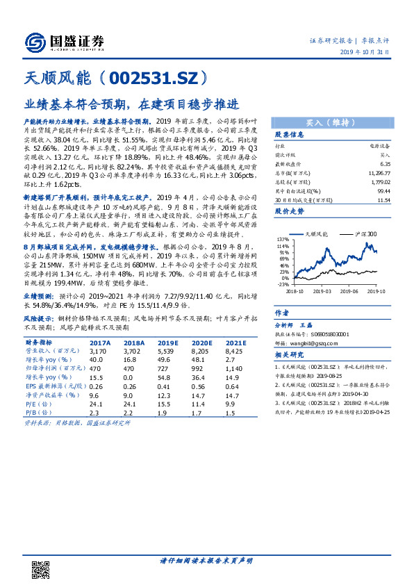 业绩基本符合预期，在建项目稳步推进