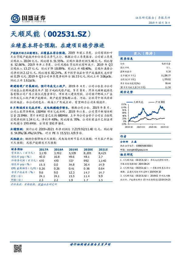 业绩基本符合预期，在建项目稳步推进