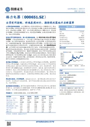 出货有所控制,终端表现回升,期待股改落地开启新篇章