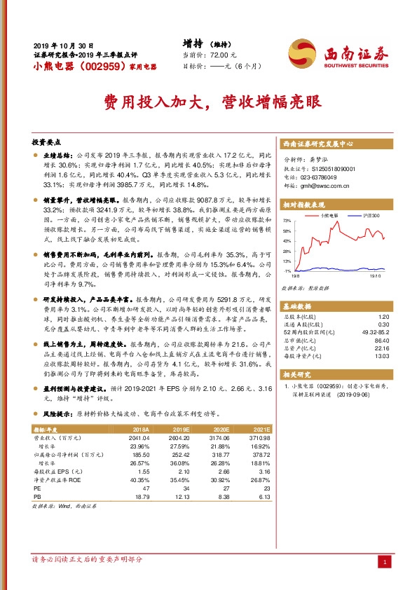 费用投入加大，营收增幅亮眼
