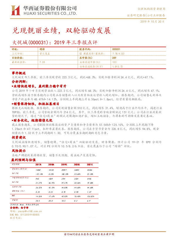 2019年三季报点评：兑现靓丽业绩，双轮驱动发展