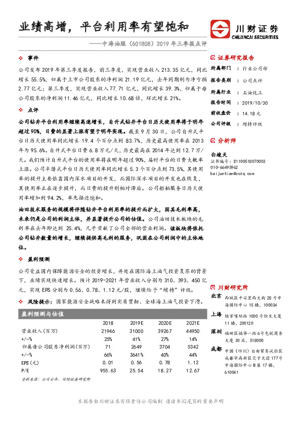 2019年三季报点评：业绩高增，平台利用率有望饱和