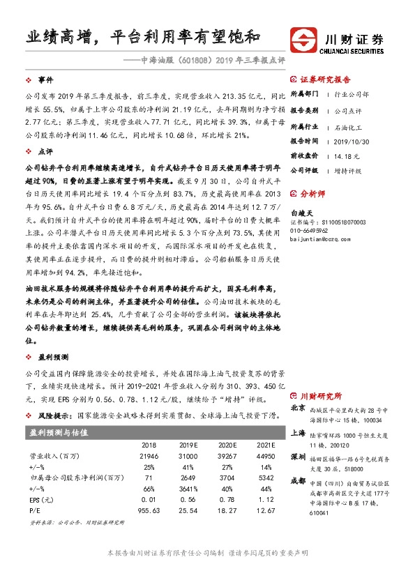 2019年三季报点评：业绩高增，平台利用率有望饱和