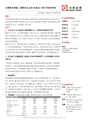 事件点评:业绩符合预期,继续关注主流5G基站厂商订单执行情况