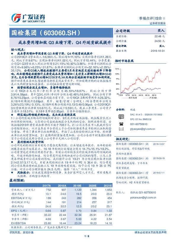 成本费用增加致Q3业绩下滑，Q4外延贡献或提升