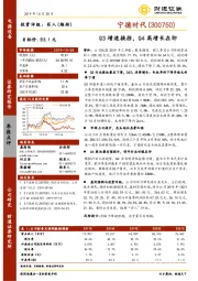 Q3增速换挡，Q4高增长在即