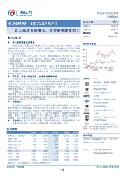 收入保持良好增长，经营趋势持续向上