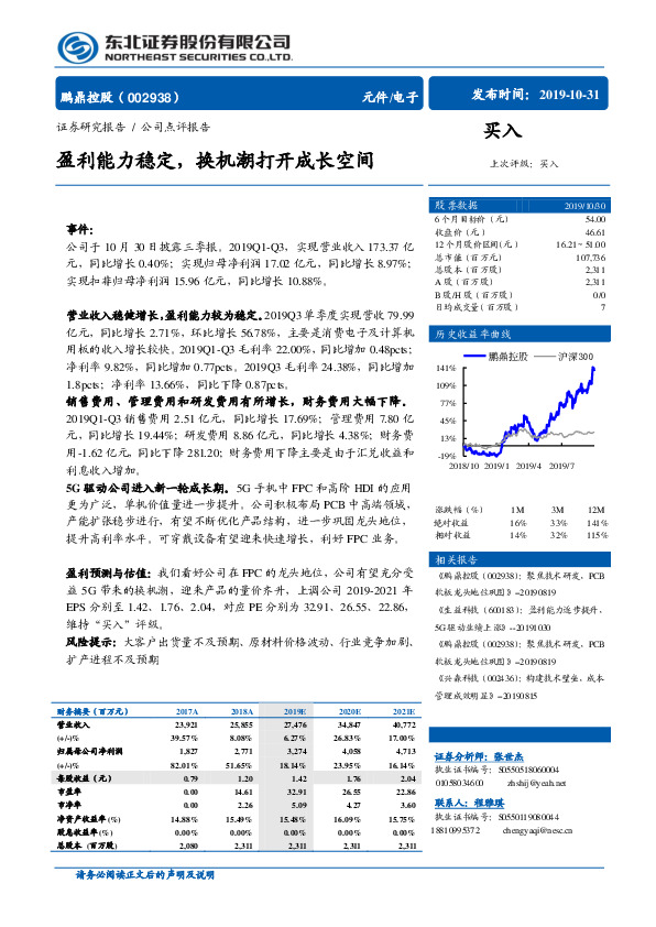 盈利能力稳定，换机潮打开成长空间