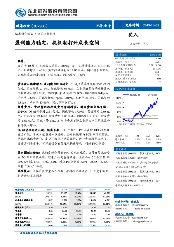 盈利能力稳定，换机潮打开成长空间
