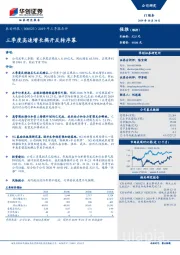 2019年三季报点评：三季度高速增长揭开反转序幕