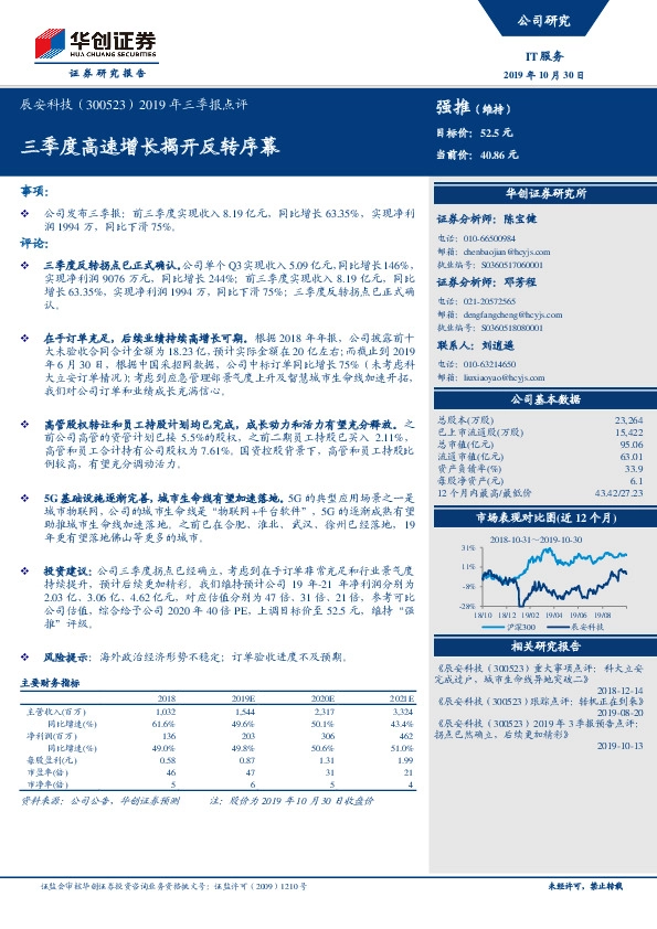 2019年三季报点评：三季度高速增长揭开反转序幕