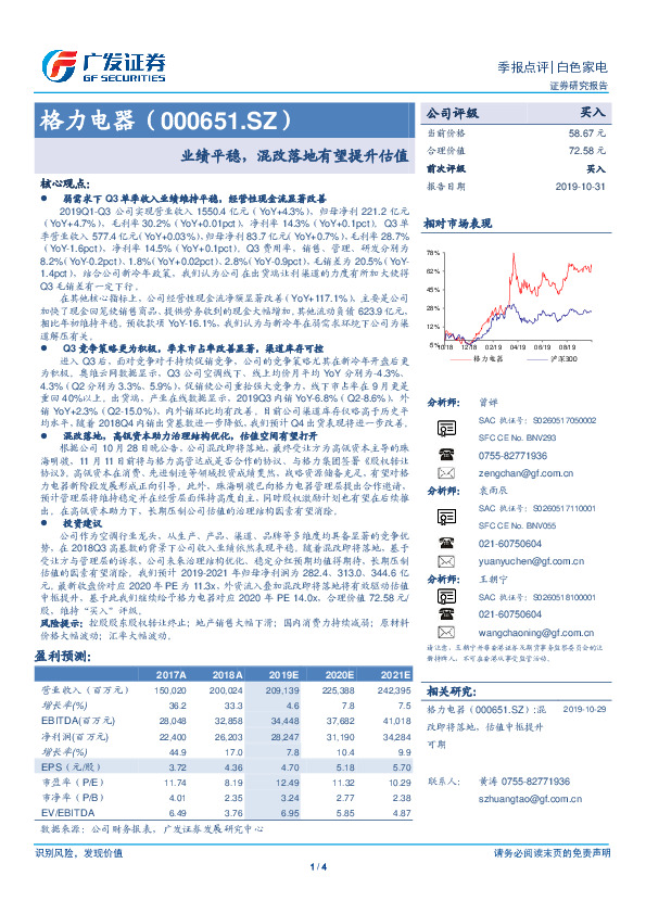 业绩平稳，混改落地有望提升估值