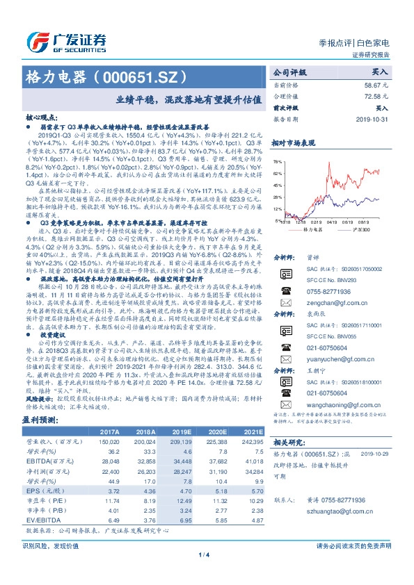 业绩平稳，混改落地有望提升估值