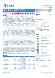 Q3业绩超预期，彰显龙头实力