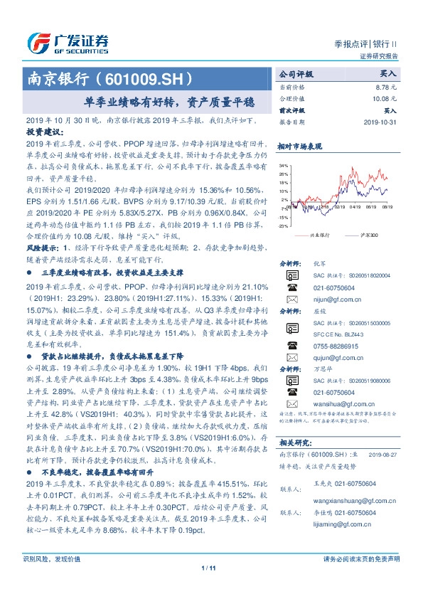 单季业绩略有好转，资产质量平稳