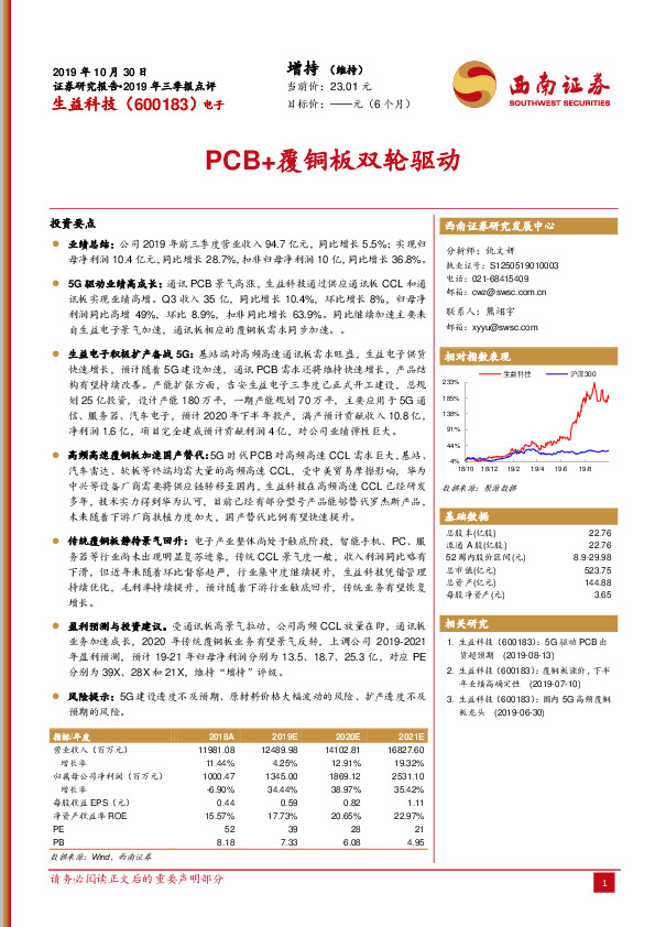 PCB+覆铜板双轮驱动