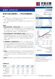 渠道扩张推动规模增长，三季度利润稳健增长