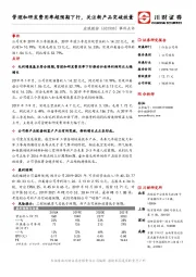 事件点评:管理和研发费用率超预期下行,关注新产品突破放量