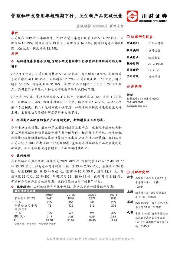 事件点评：管理和研发费用率超预期下行，关注新产品突破放量