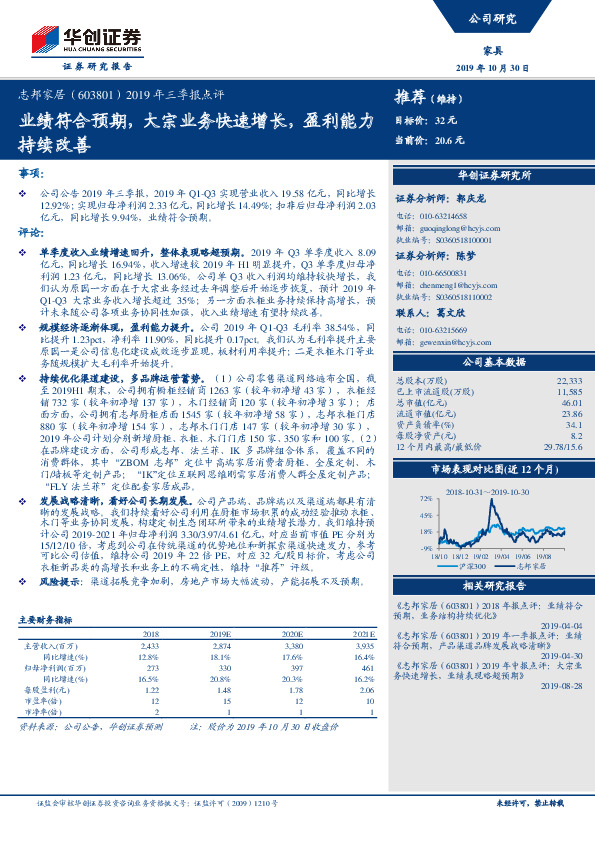 2019年三季报点评：业绩符合预期，大宗业务快速增长，盈利能力持续改善