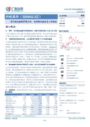 首次股权激励草案公布，利益绑定激发员工积极性