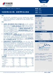 2019年三季报点评：电量高增拉动业绩，继续博弈浩吉铁路