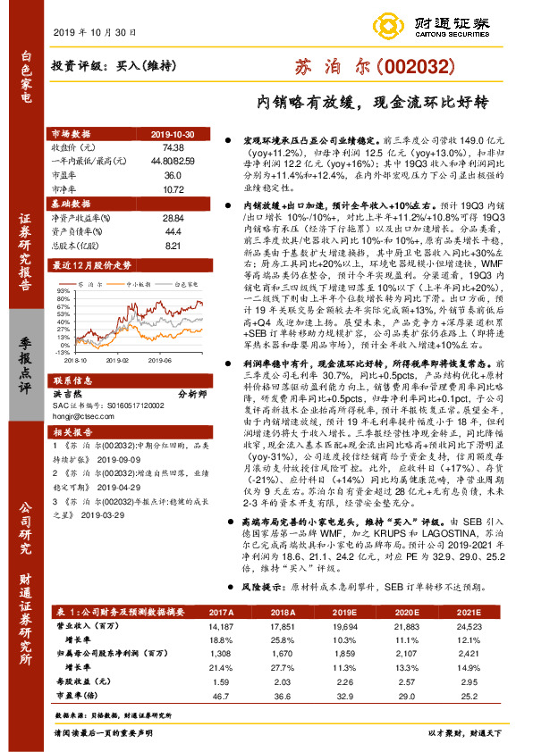 内销略有放缓，现金流环比好转
