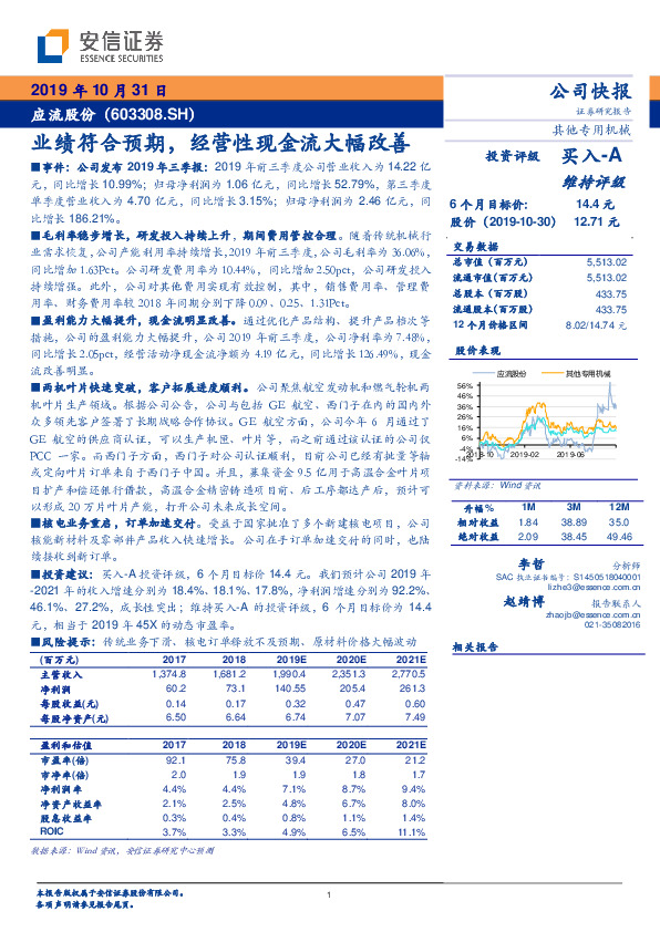 业绩符合预期，经营性现金流大幅改善