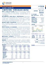 业绩符合预期,经营性现金流大幅改善