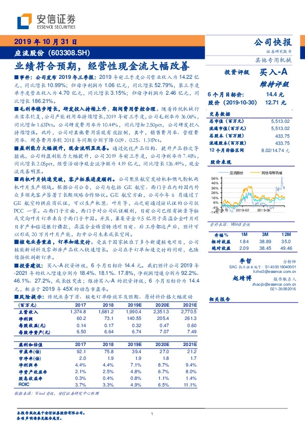 业绩符合预期，经营性现金流大幅改善