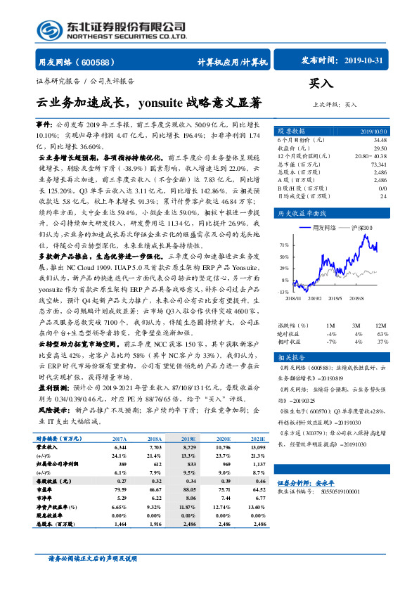 云业务加速成长，yonsuite战略意义显著
